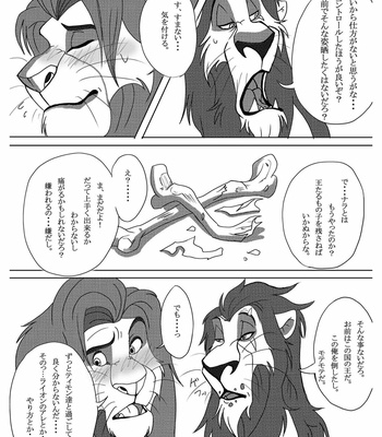 [Tategami 5-chome (Sasamaru)] How to Love the Lion – The Lion King dj [JP] – Gay Manga sex 24