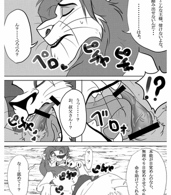 [Tategami 5-chome (Sasamaru)] How to Love the Lion – The Lion King dj [JP] – Gay Manga sex 26