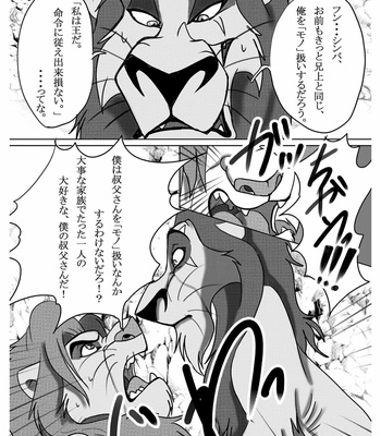 [Tategami 5-chome (Sasamaru)] How to Love the Lion – The Lion King dj [JP] – Gay Manga sex 30