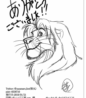 [Tategami 5-chome (Sasamaru)] How to Love the Lion – The Lion King dj [JP] – Gay Manga sex 38