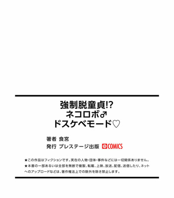 [GiGiGi Myou (Hayami Kuro)] Kyousei Datsu Doutei!? Nekorobo ♂ Do Sukebe Mode [JP] – Gay Manga sex 29