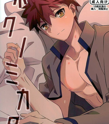 Gay Manga - [GLUTAMICACID (Tanunosuke)] Boku no Mikata – Fate/ stay night dj [JP] – Gay Manga