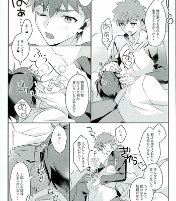 [GLUTAMICACID (Tanunosuke)] Boku no Mikata – Fate/ stay night dj [JP] – Gay Manga sex 4