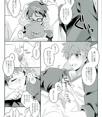 [GLUTAMICACID (Tanunosuke)] Boku no Mikata – Fate/ stay night dj [JP] – Gay Manga sex 6