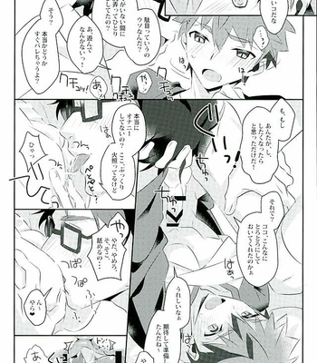 [GLUTAMICACID (Tanunosuke)] Boku no Mikata – Fate/ stay night dj [JP] – Gay Manga sex 8
