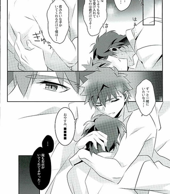 [GLUTAMICACID (Tanunosuke)] Boku no Mikata – Fate/ stay night dj [JP] – Gay Manga sex 27