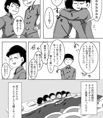 [黒豆] モラトリアムが終わる日 – Osomatsu-san dj [JP] – Gay Manga sex 17