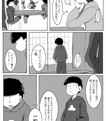 [黒豆] モラトリアムが終わる日 – Osomatsu-san dj [JP] – Gay Manga sex 21