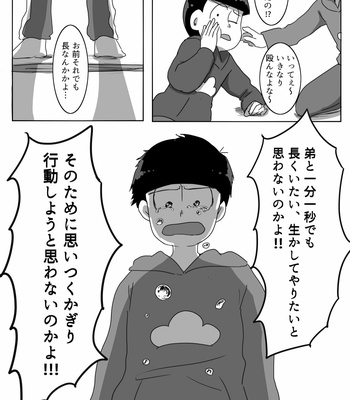 [黒豆] モラトリアムが終わる日 – Osomatsu-san dj [JP] – Gay Manga sex 23