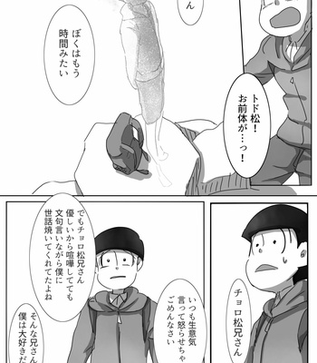 [黒豆] モラトリアムが終わる日 – Osomatsu-san dj [JP] – Gay Manga sex 38