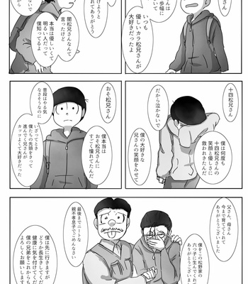 [黒豆] モラトリアムが終わる日 – Osomatsu-san dj [JP] – Gay Manga sex 39