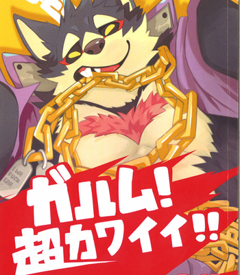 Gay Manga - [KUMAK.COM (KUMAK)] Garmr! Chou Kawaii!! | Garmr! Super Cute!! – Tokyo Afterschool Summoners dj [Cn] – Gay Manga