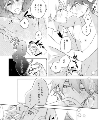 [Slash (Shasen)] Good Night, See You Tomorrow – SK8 The Infinity dj [JP] – Gay Manga sex 30