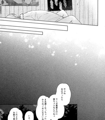 [Slash (Shasen)] Good Night, See You Tomorrow – SK8 The Infinity dj [JP] – Gay Manga sex 32