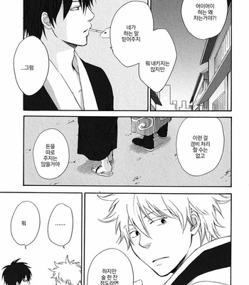 [PLUG (Nagisa)] Play Catch – (Tag Out!) – Gintama dj [Kr] – Gay Manga sex 7