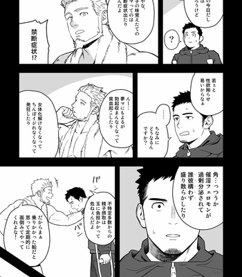 [Mentaiko (Itto)] Midnight Excuse [JP] – Gay Manga sex 10