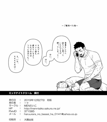 [Mentaiko (Itto)] Midnight Excuse [JP] – Gay Manga sex 36