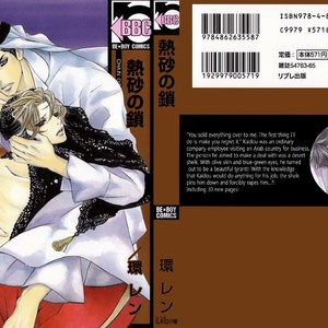 [TAMAQUIS Wren] Nessa no Kusari [Eng] – Gay Manga thumbnail 001