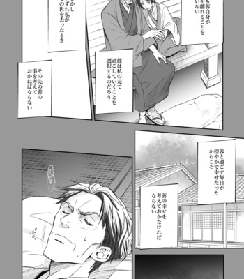 [Unknown (UNKNOWN)] Kitan Jikenroku Hitotara no Sumika Ni [JP] – Gay Manga sex 11