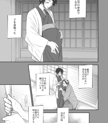 [Unknown (UNKNOWN)] Kitan Jikenroku Hitotara no Sumika Ni [JP] – Gay Manga sex 22
