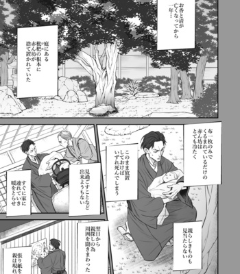 [Unknown (UNKNOWN)] Kitan Jikenroku Hitotara no Sumika Ni [JP] – Gay Manga sex 8
