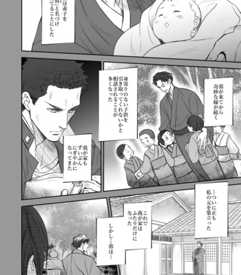 [Unknown (UNKNOWN)] Kitan Jikenroku Hitotara no Sumika Ni [JP] – Gay Manga sex 9
