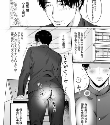 [Nugget bun Nageya-san] Mazo Kaichou wa Mitomenai [JP] – Gay Manga sex 4