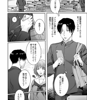 [Nugget bun Nageya-san] Mazo Kaichou wa Mitomenai [JP] – Gay Manga sex 6