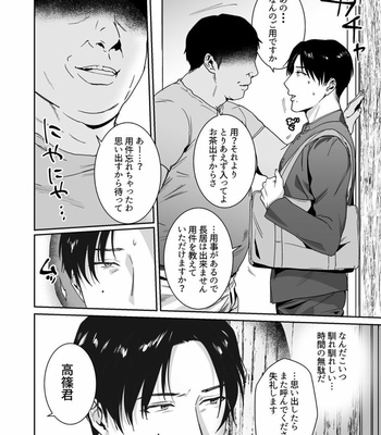 [Nugget bun Nageya-san] Mazo Kaichou wa Mitomenai [JP] – Gay Manga sex 8