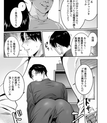 [Nugget bun Nageya-san] Mazo Kaichou wa Mitomenai [JP] – Gay Manga sex 11