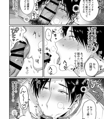 [Nugget bun Nageya-san] Mazo Kaichou wa Mitomenai [JP] – Gay Manga sex 18