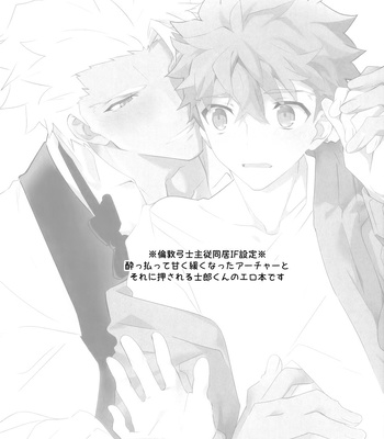 [GLUTAMIC:ACID (Tanunosuke)] YumiShi Maniax – Fate/stay night dj [JP] – Gay Manga sex 103