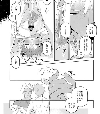 [GLUTAMIC:ACID (Tanunosuke)] YumiShi Maniax – Fate/stay night dj [JP] – Gay Manga sex 129