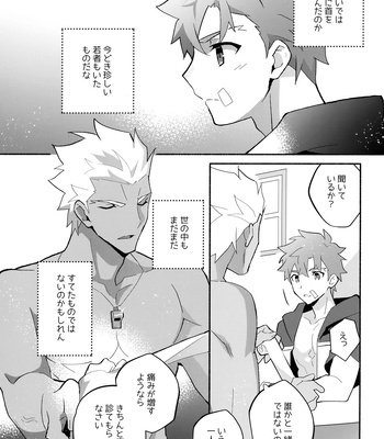 [GLUTAMIC:ACID (Tanunosuke)] YumiShi Maniax – Fate/stay night dj [JP] – Gay Manga sex 197