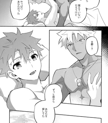 [GLUTAMIC:ACID (Tanunosuke)] YumiShi Maniax – Fate/stay night dj [JP] – Gay Manga sex 259