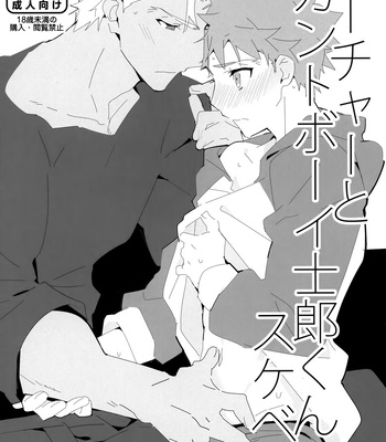 [GLUTAMIC:ACID (Tanunosuke)] YumiShi Maniax – Fate/stay night dj [JP] – Gay Manga sex 264