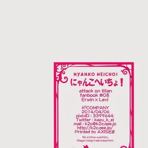 [K2 Company] SnK dj – Nyanko Heichou [Eng] – Gay Manga sex 30
