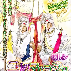 [TAMAQUIS Wren] Futari no Maharaja [Eng] – Gay Manga thumbnail 001