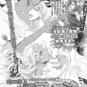 [TAMAQUIS Wren] Futari no Maharaja [Eng] – Gay Manga sex 104