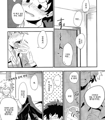 [tasu] Intoxication – Boku no Hero Academia dj [KR] – Gay Manga sex 10