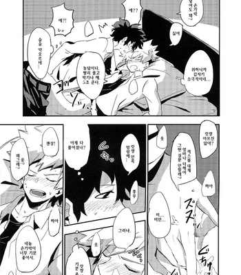 [tasu] Intoxication – Boku no Hero Academia dj [KR] – Gay Manga sex 11