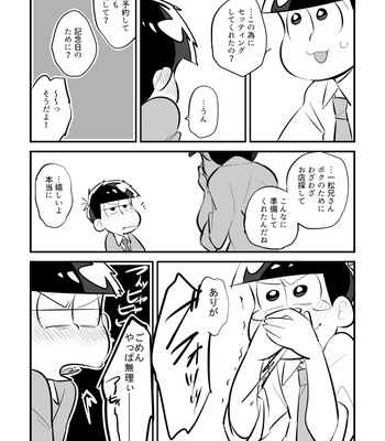 [あめ子] ちぐはぐデート攻略本 – Osomatsu-san dj [JP] – Gay Manga sex 13