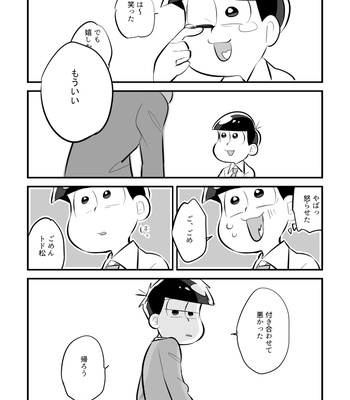 [あめ子] ちぐはぐデート攻略本 – Osomatsu-san dj [JP] – Gay Manga sex 15
