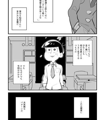 [あめ子] ちぐはぐデート攻略本 – Osomatsu-san dj [JP] – Gay Manga sex 16