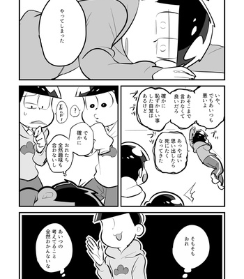 [あめ子] ちぐはぐデート攻略本 – Osomatsu-san dj [JP] – Gay Manga sex 18