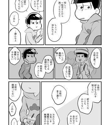 [あめ子] ちぐはぐデート攻略本 – Osomatsu-san dj [JP] – Gay Manga sex 25
