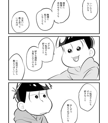 [あめ子] ちぐはぐデート攻略本 – Osomatsu-san dj [JP] – Gay Manga sex 27