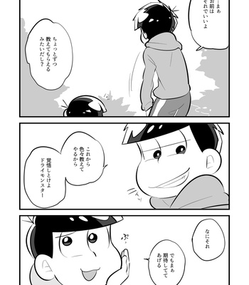 [あめ子] ちぐはぐデート攻略本 – Osomatsu-san dj [JP] – Gay Manga sex 29