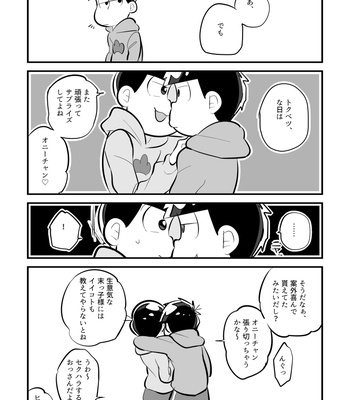 [あめ子] ちぐはぐデート攻略本 – Osomatsu-san dj [JP] – Gay Manga sex 30