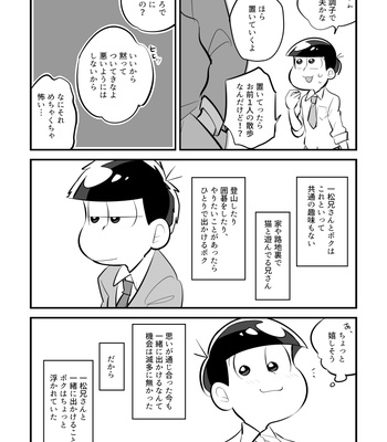 [あめ子] ちぐはぐデート攻略本 – Osomatsu-san dj [JP] – Gay Manga sex 7